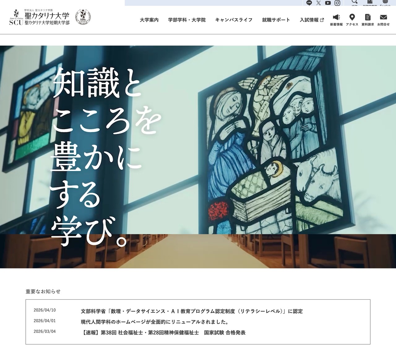 圣卡塔琳娜大学·圣卡塔琳娜大学短期大学部