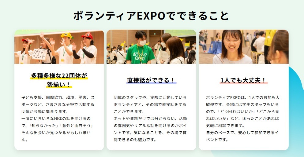 在2026年志愿者博览会（Volunteer EXPO 2026）上可以做些什么