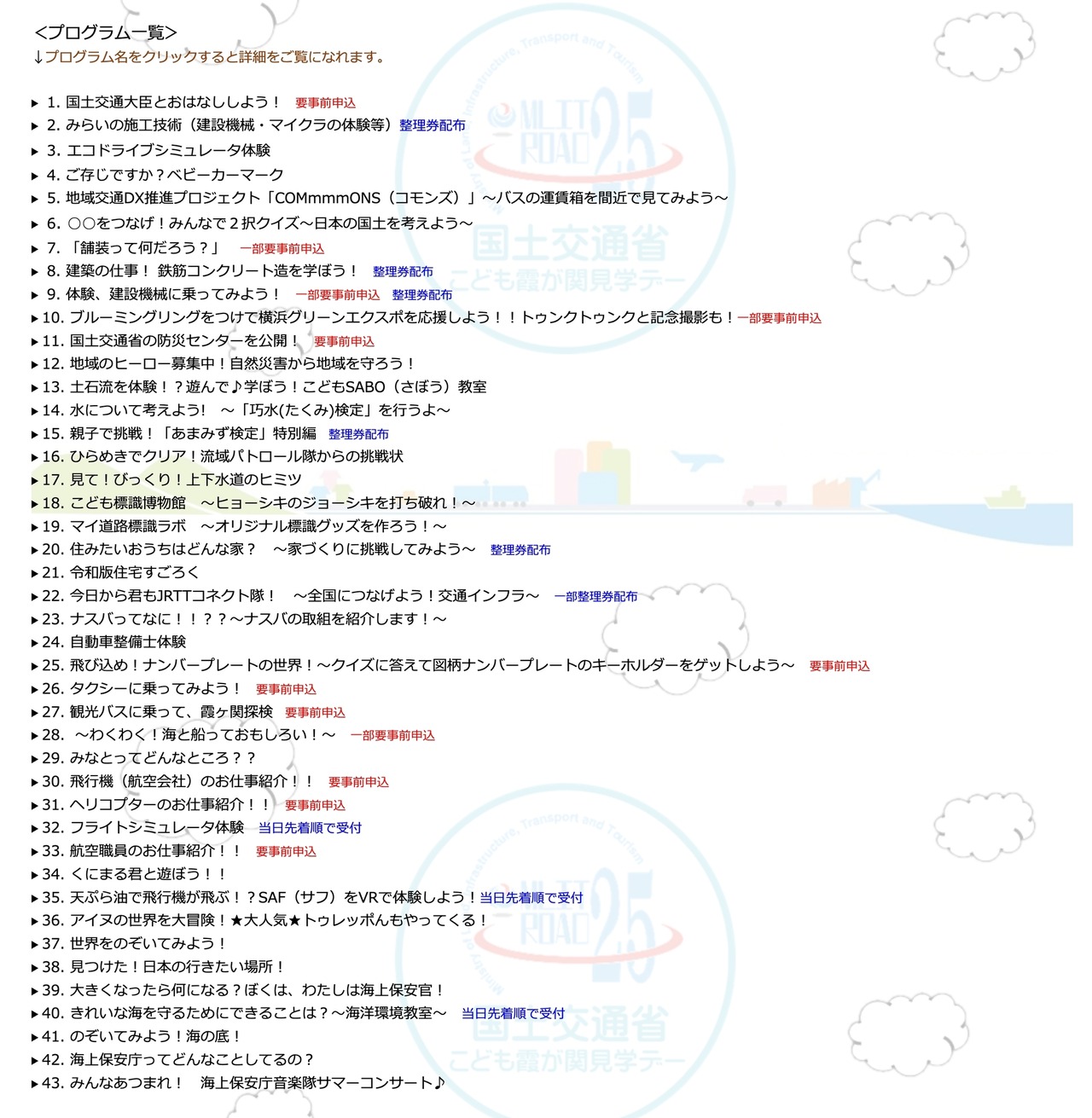 节目列表