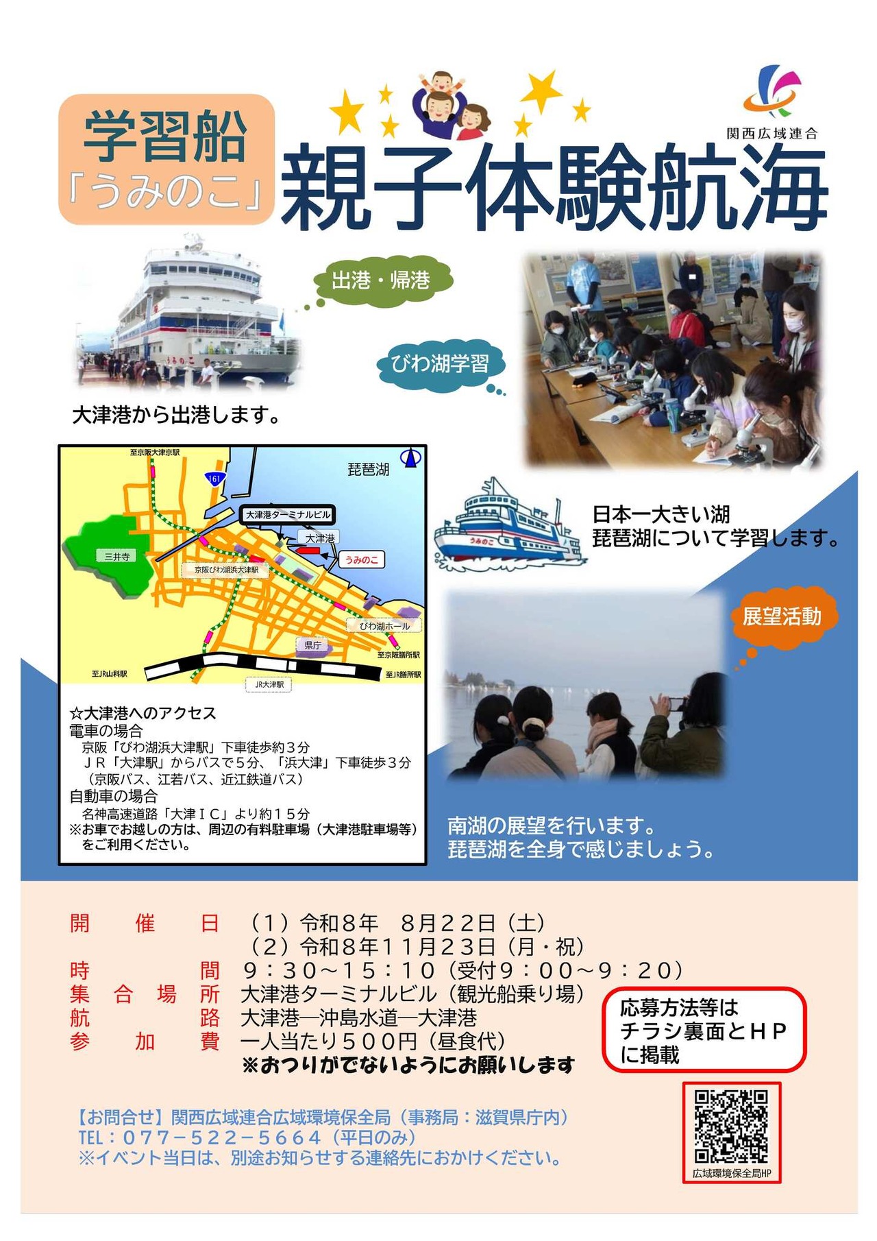 学习船“海之子”亲子体验航行