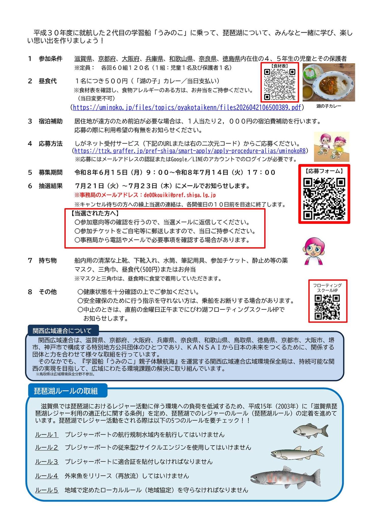 学习船“海之子”亲子体验航行