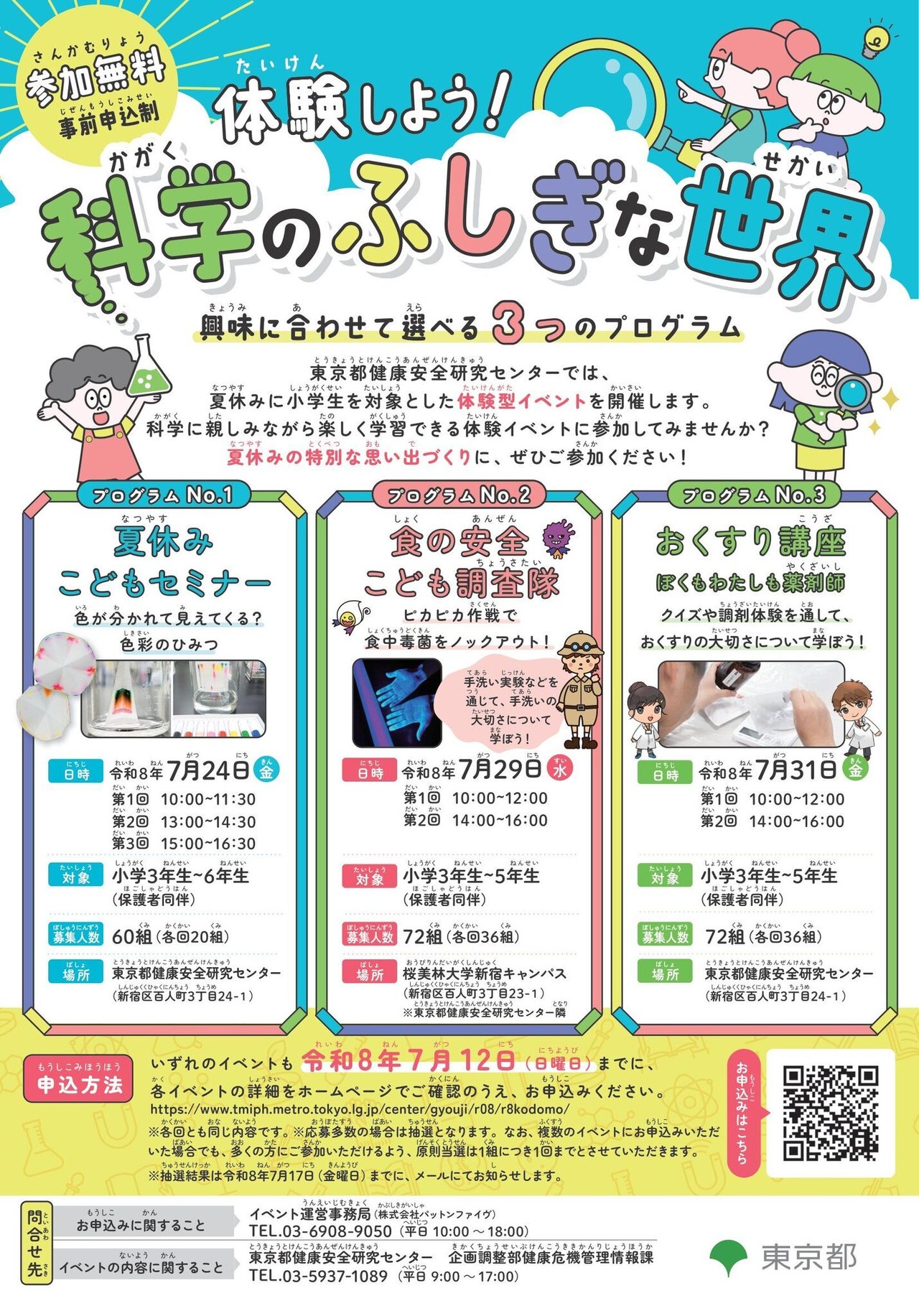 来体验一下吧！科学的神奇世界