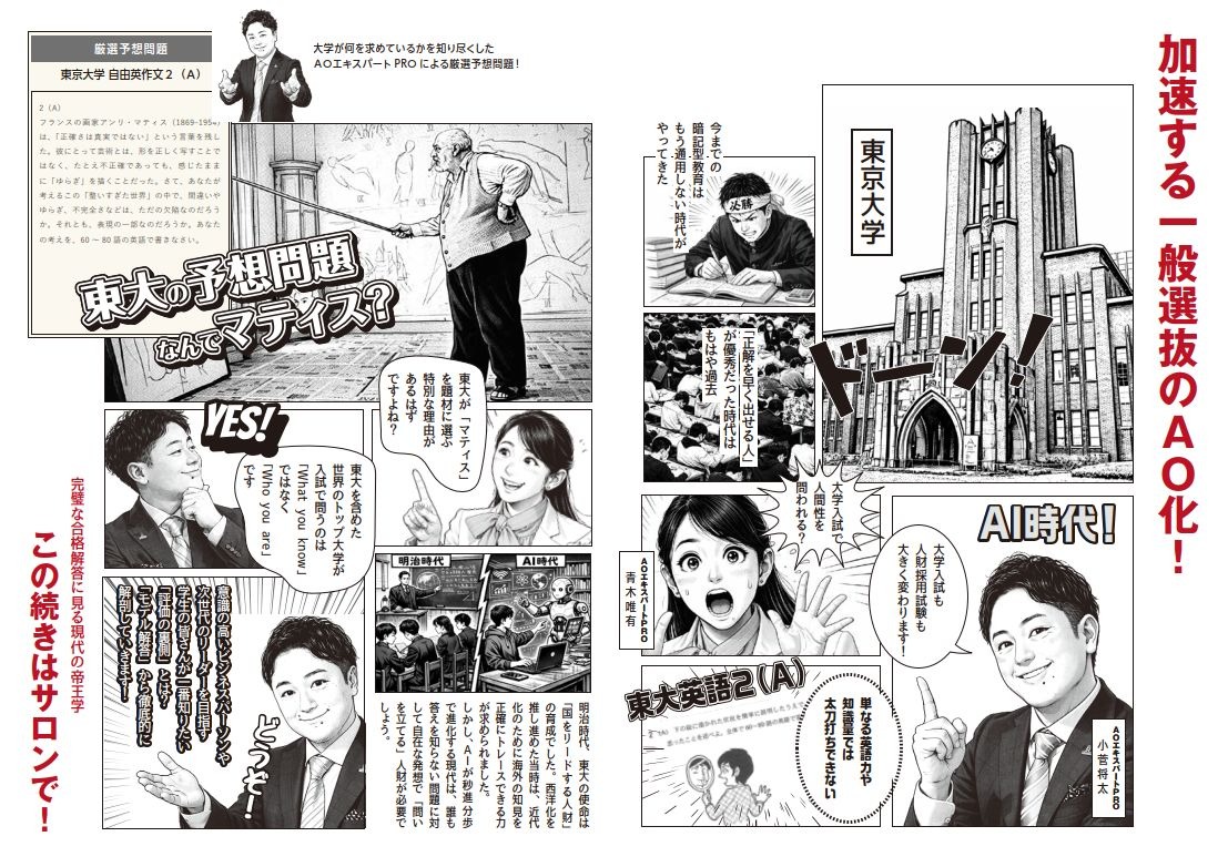 普通选拔中加速推进的AO化