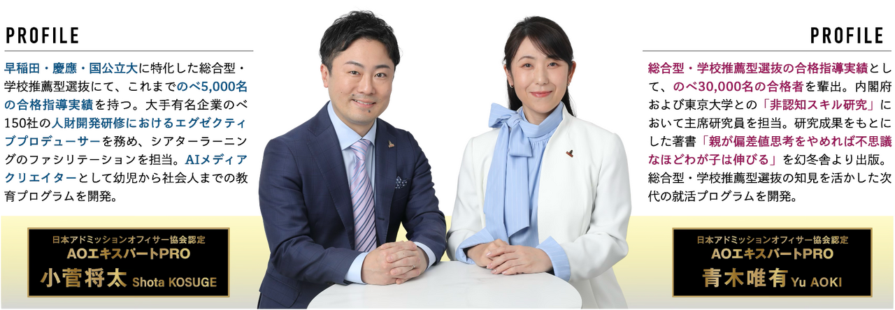 主要负责主持该沙龙的AO专家PRO小菅先生与青木先生