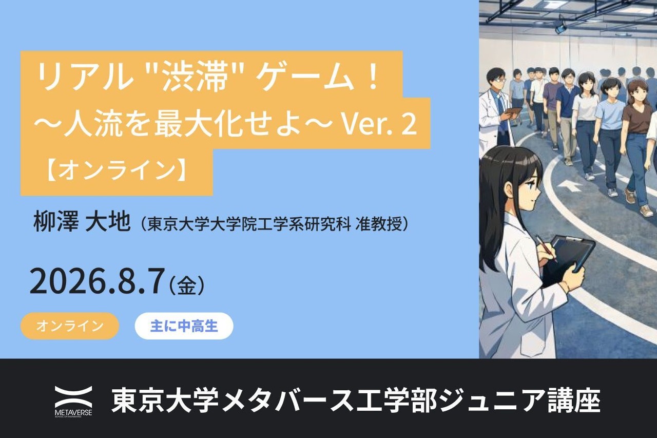 真实版“拥堵”游戏！～让人流最大化～Ver. 2