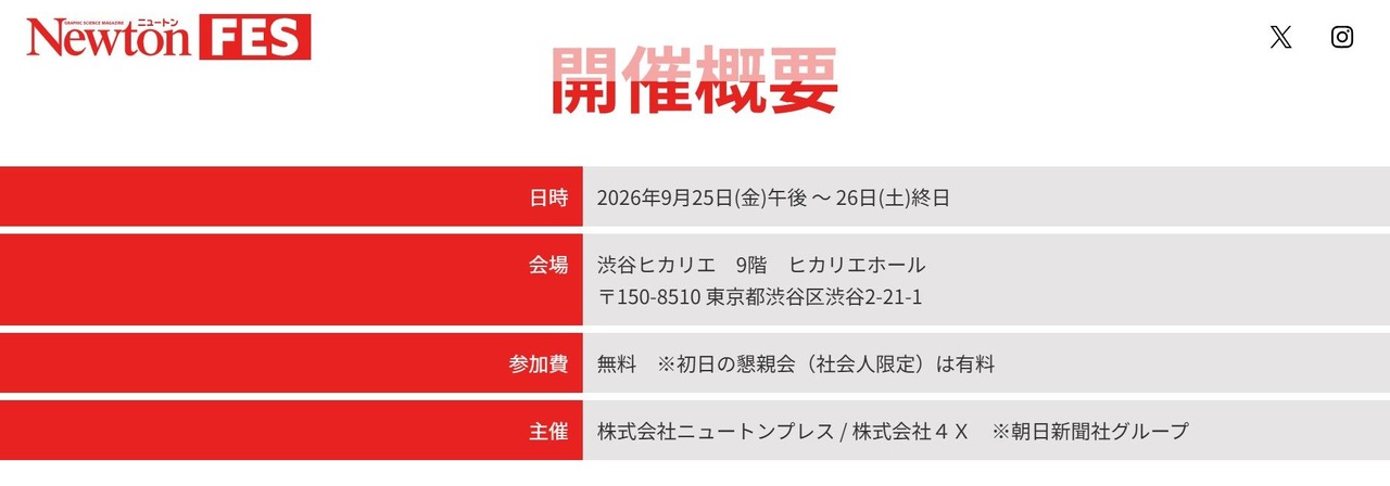 牛顿节：活动概要