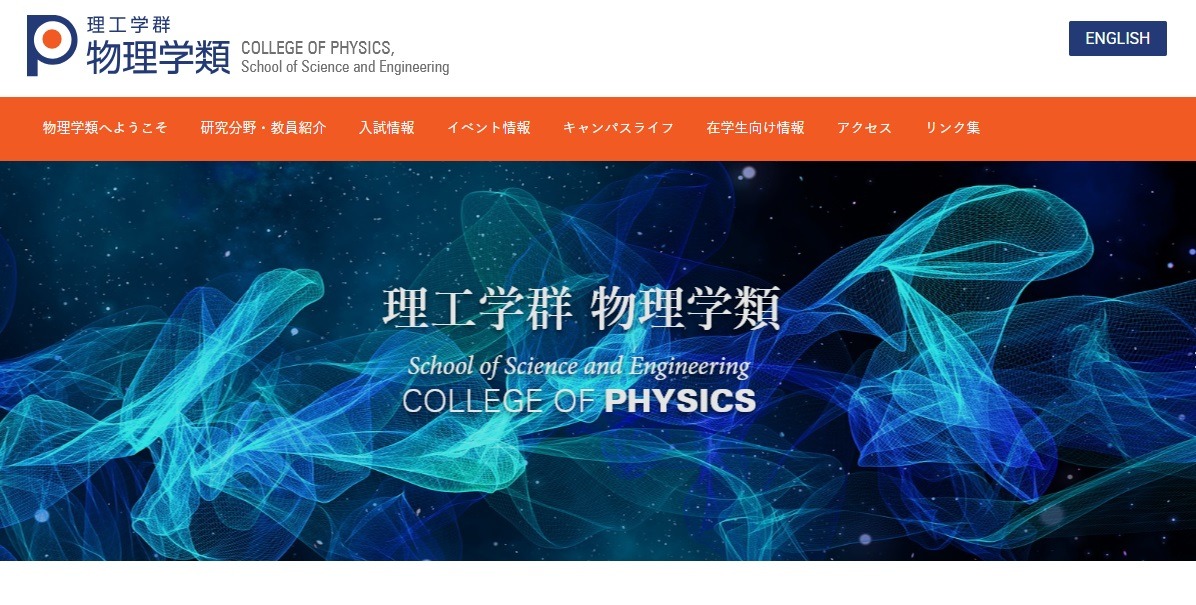 筑波大学物理学類