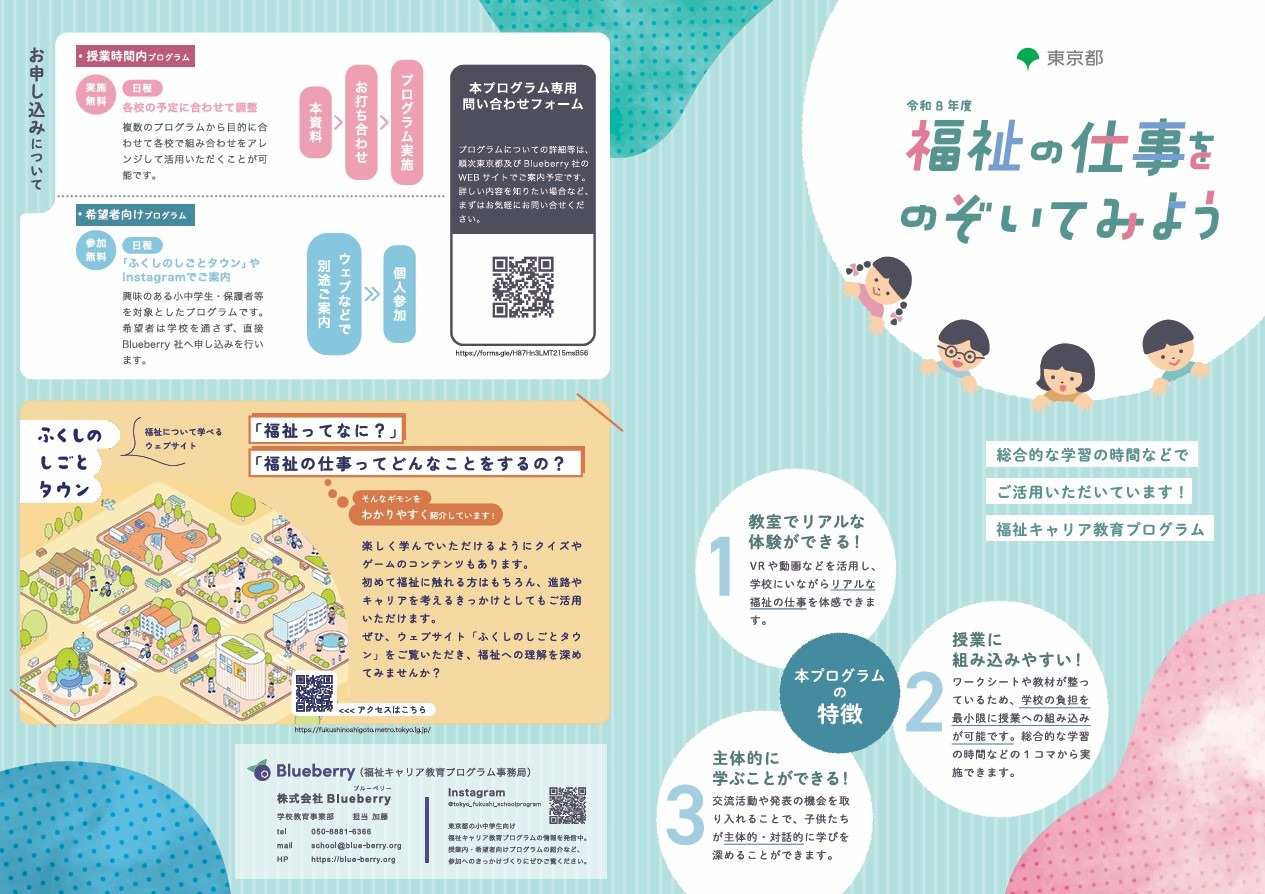 令和8年度福利职业教育项目