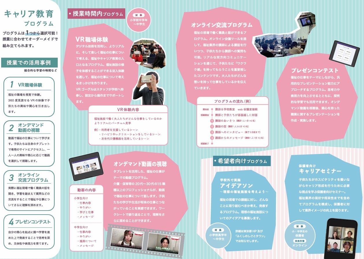 令和8年度福利职业教育项目