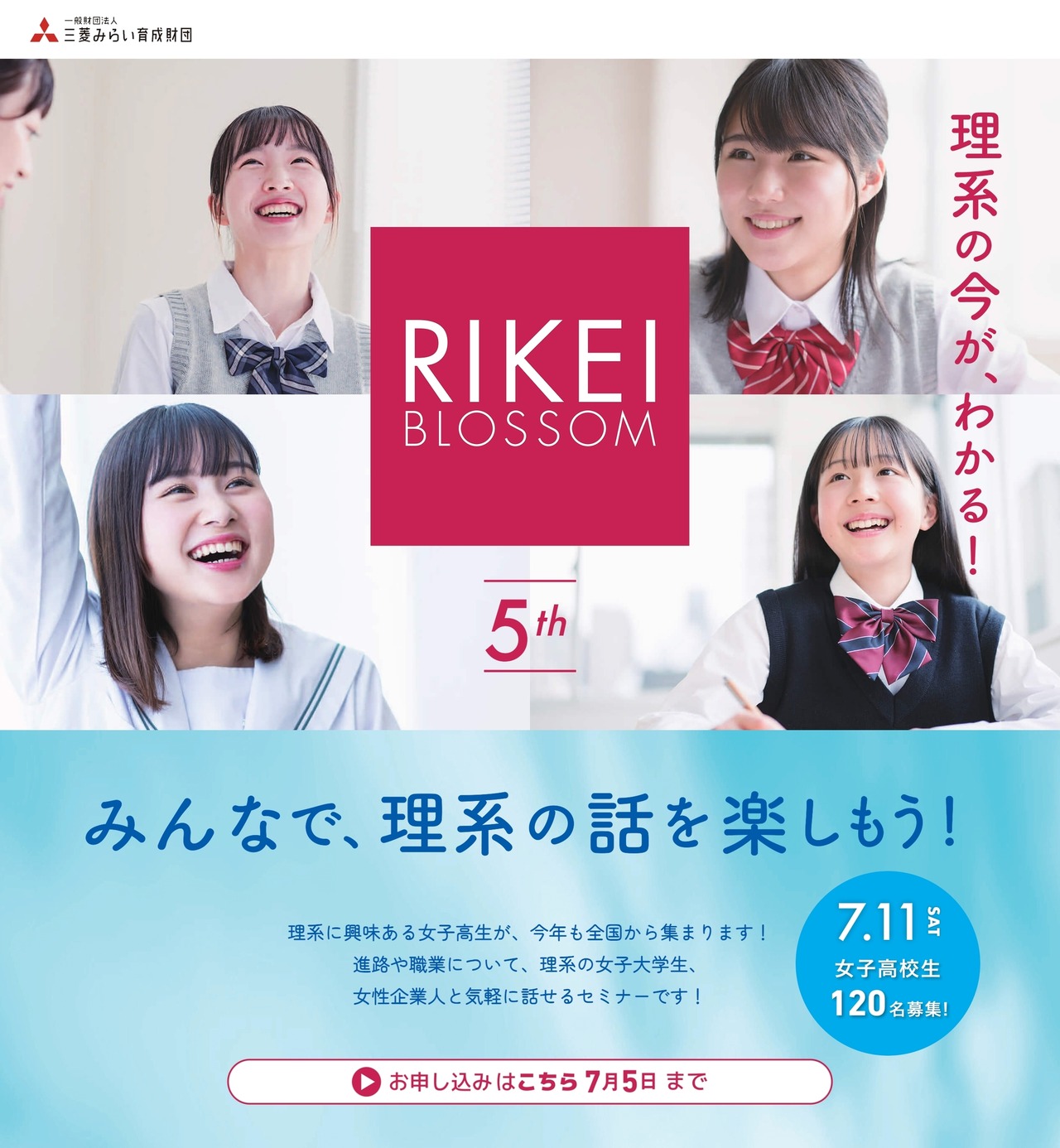 第5届 理科之花