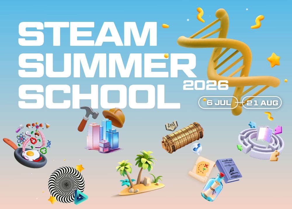 2026年STEAM暑期学校