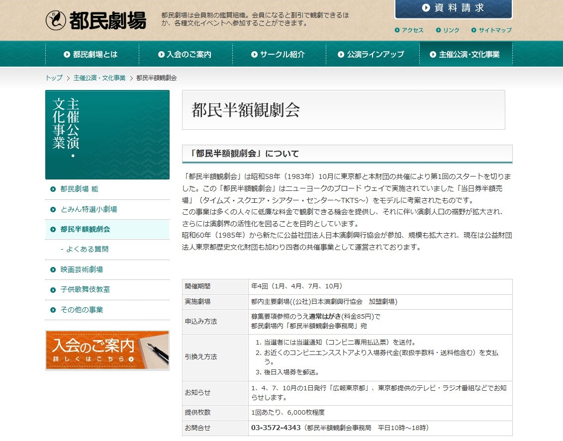 东京都民半价观剧会