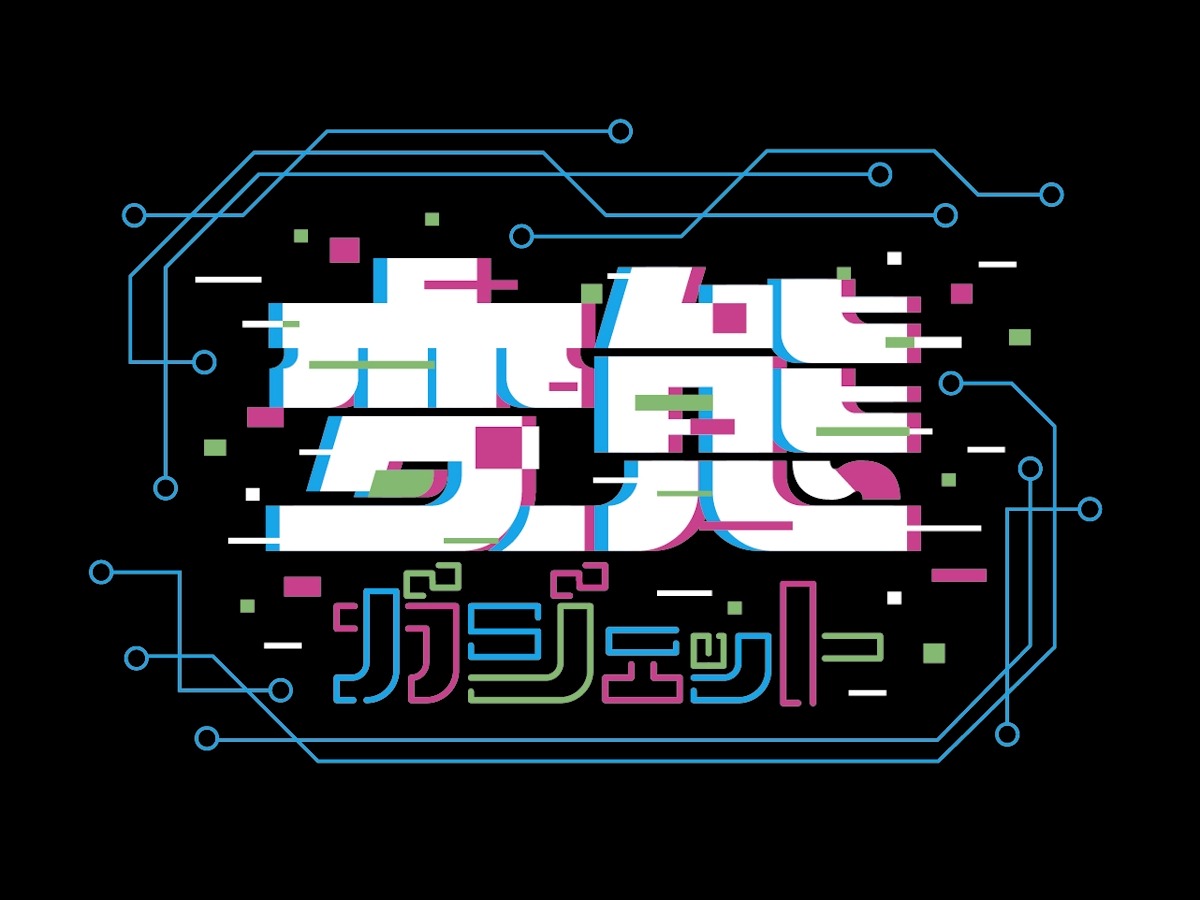 变态小玩意儿