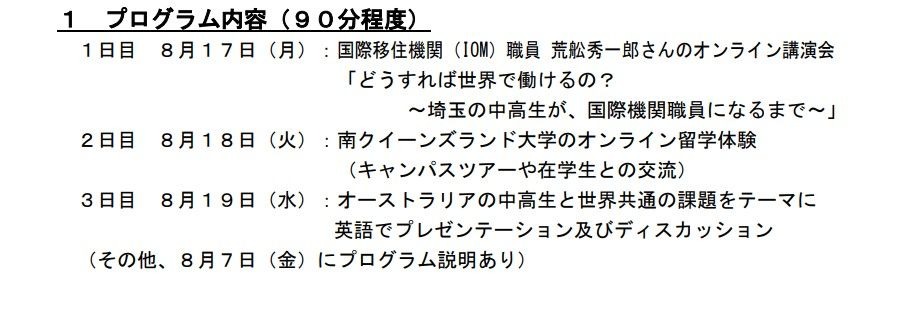 暑假3天 澳大利亚在线留学体验＆与当地伙伴用英语交流吧！：项目内容