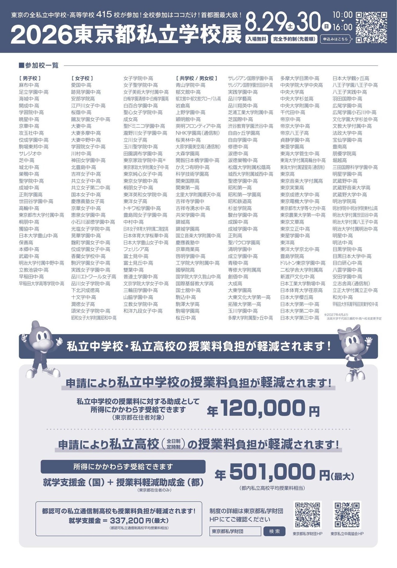 2026東京都私立学校展