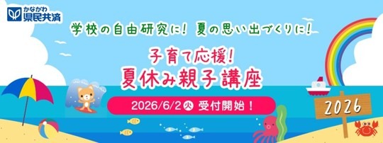暑假大学巡回讲座（2026年暑假亲子讲座）