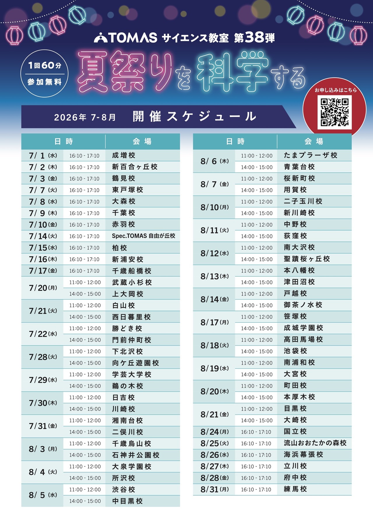 活动日程