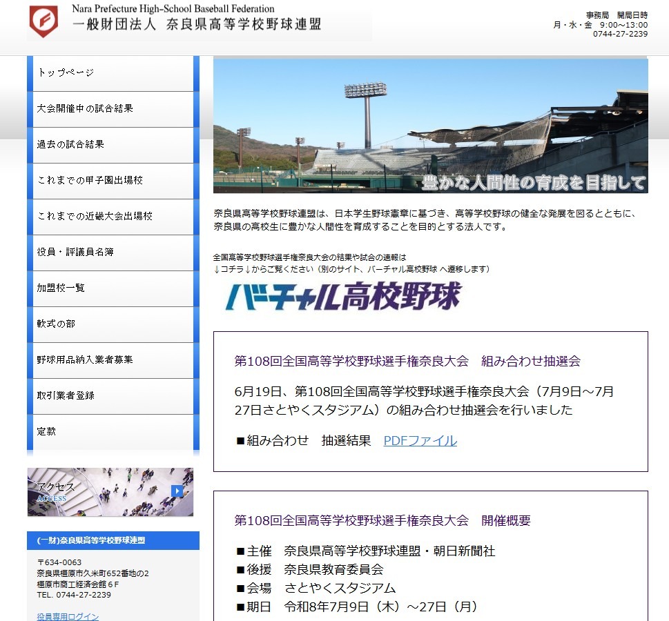 奈良県高等学校野球連盟