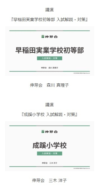 早稻田实业学校小学部·成蹊小学