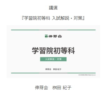 学习院小学部