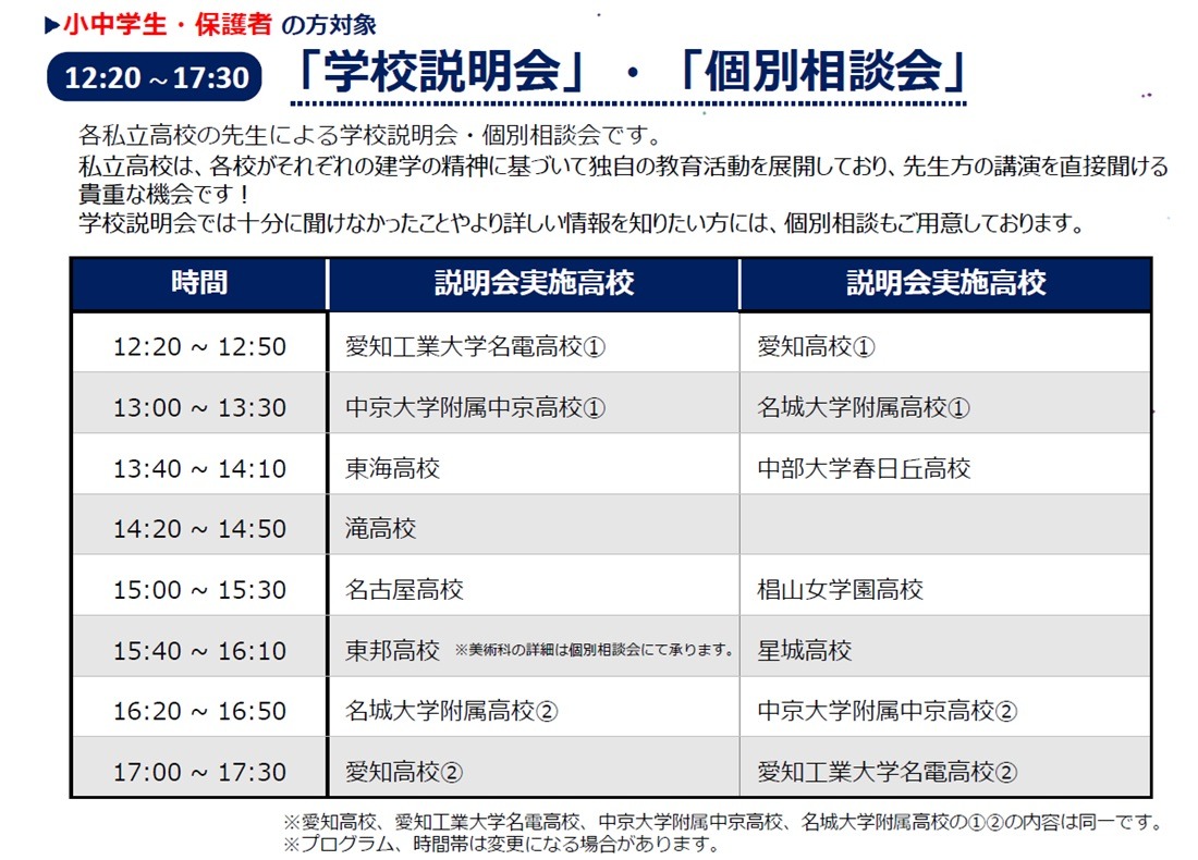 2027年高中入学考试说明会