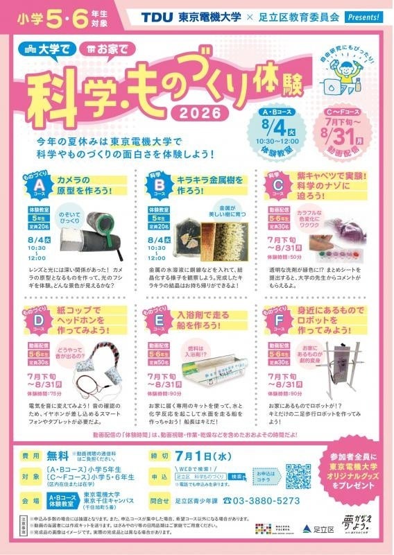 科学与手工制作体验教室宣传单