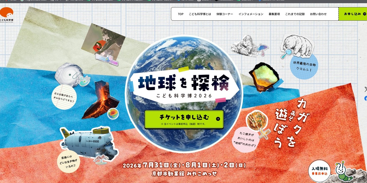 2026年儿童科学博览会“探索地球”