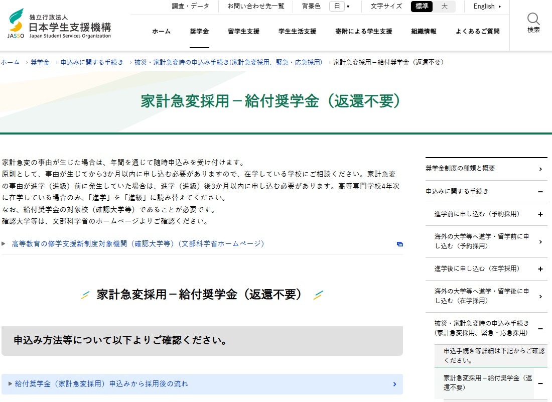 因家庭经济状况急剧变化而获得的奖学金（无需偿还）