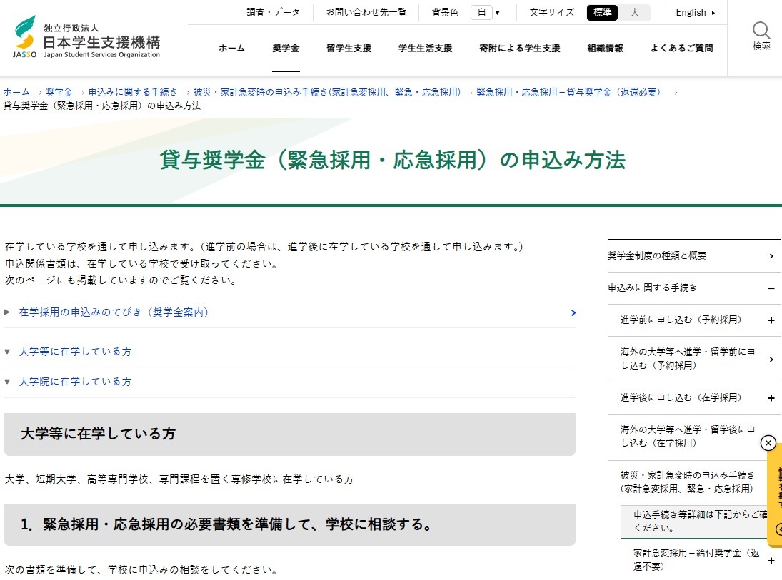 贷款型奖学金（紧急发放·应急发放）