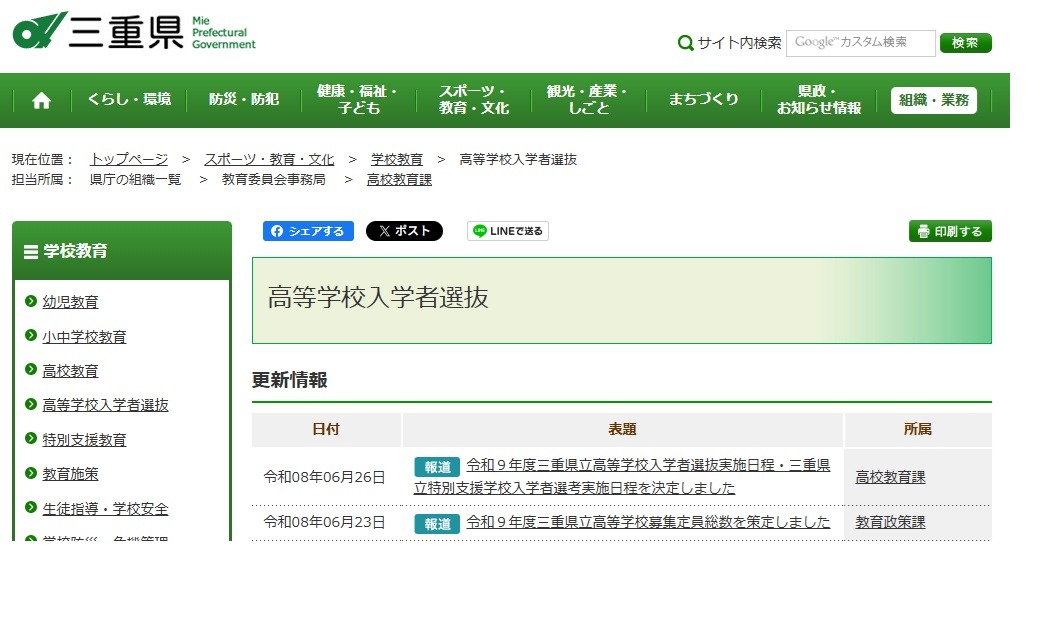 高中招生选拔