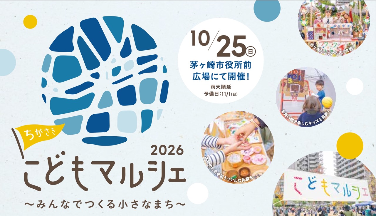 2026年千贺崎儿童集市