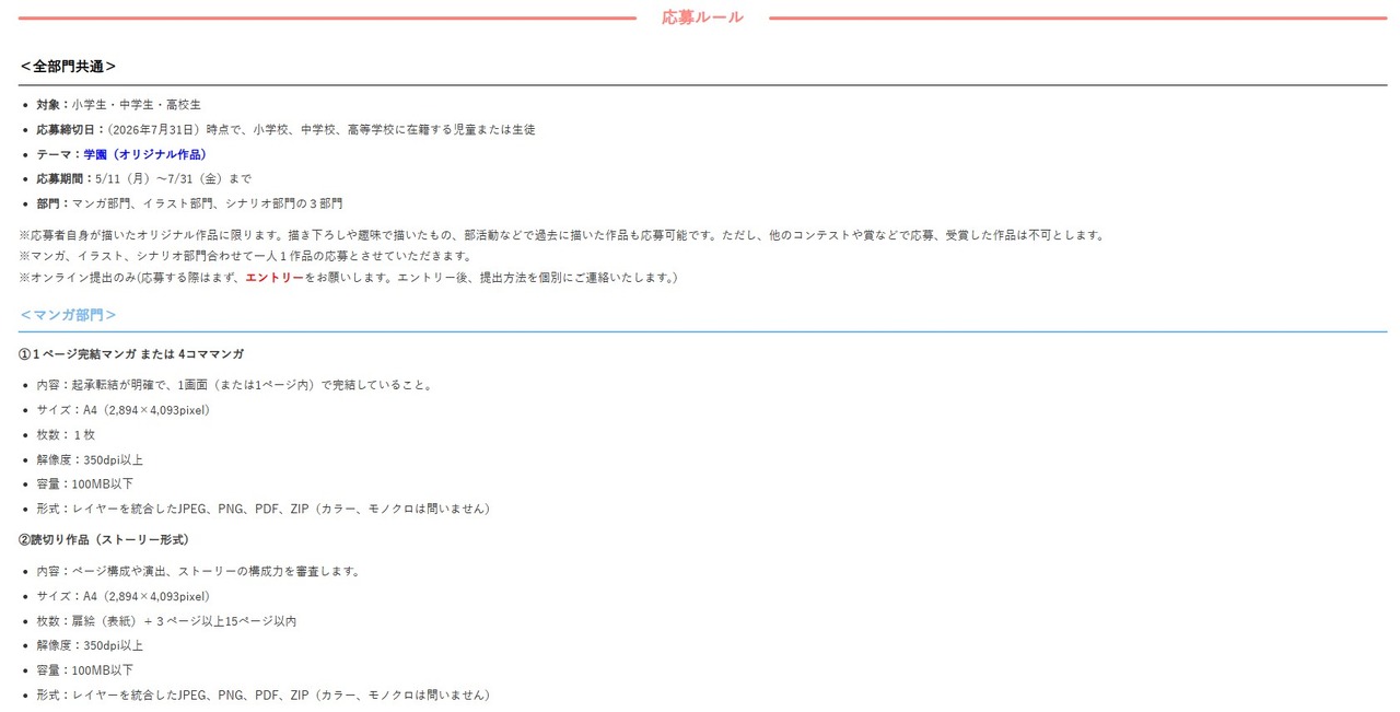 SUKI-1 GRAND PRIX“漫画·插画大赛”参赛规则
