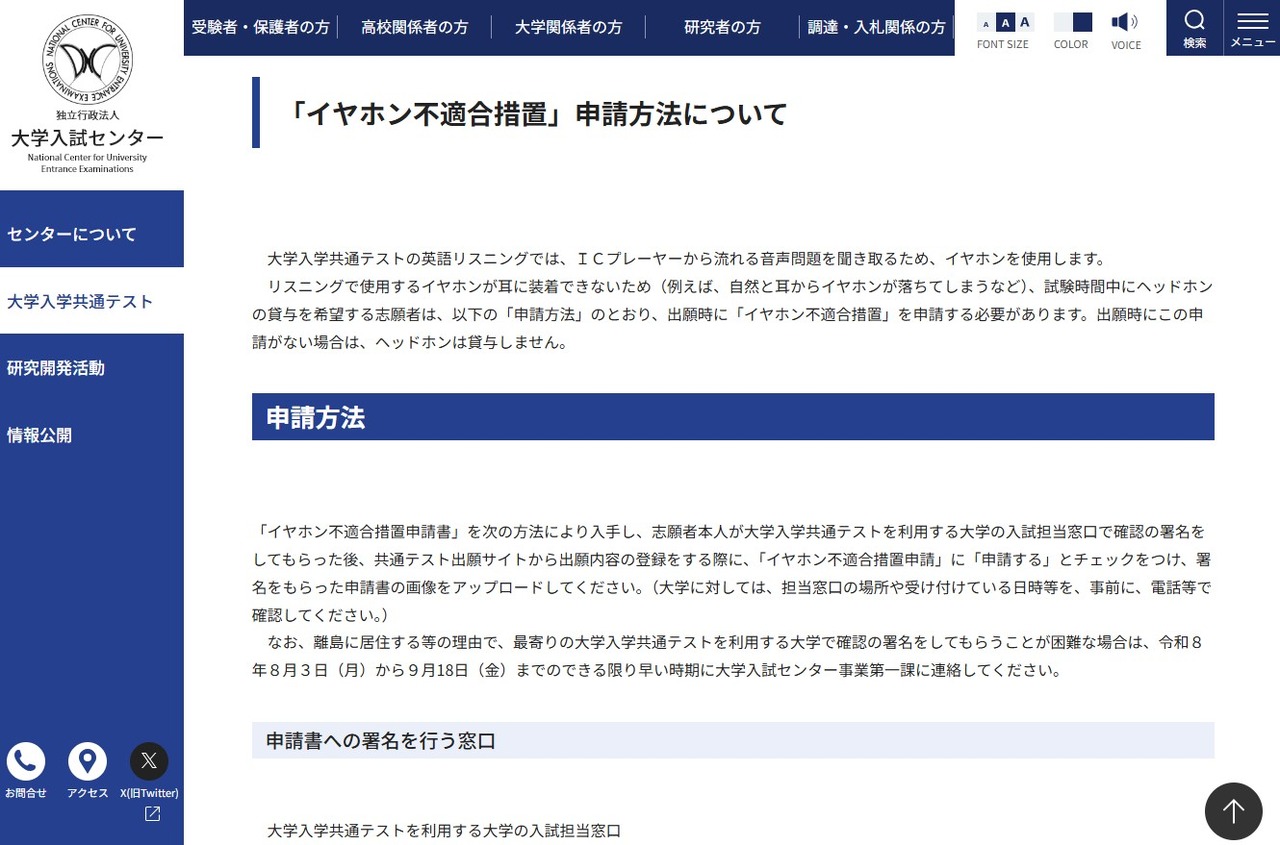 关于“耳机不符合标准处理”的申请方法