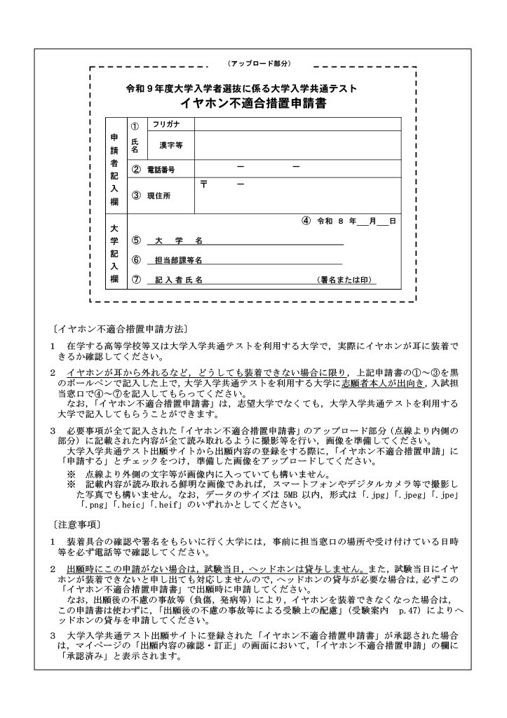 耳机不符合要求处理申请表（A4）