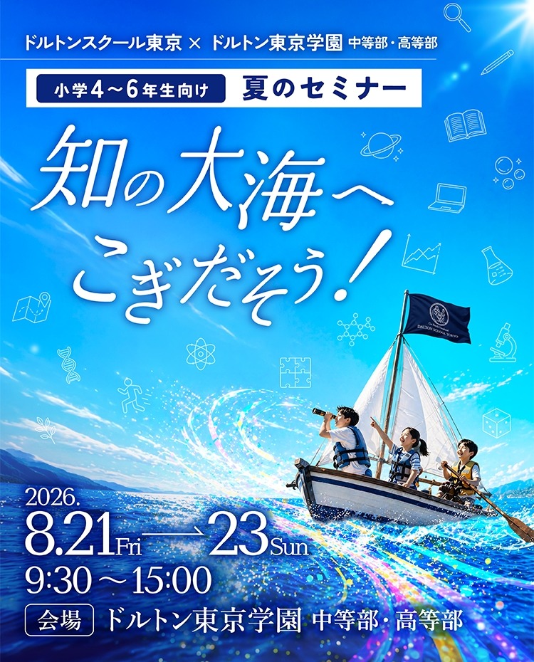 面向小学4至6年级学生的暑期研讨会