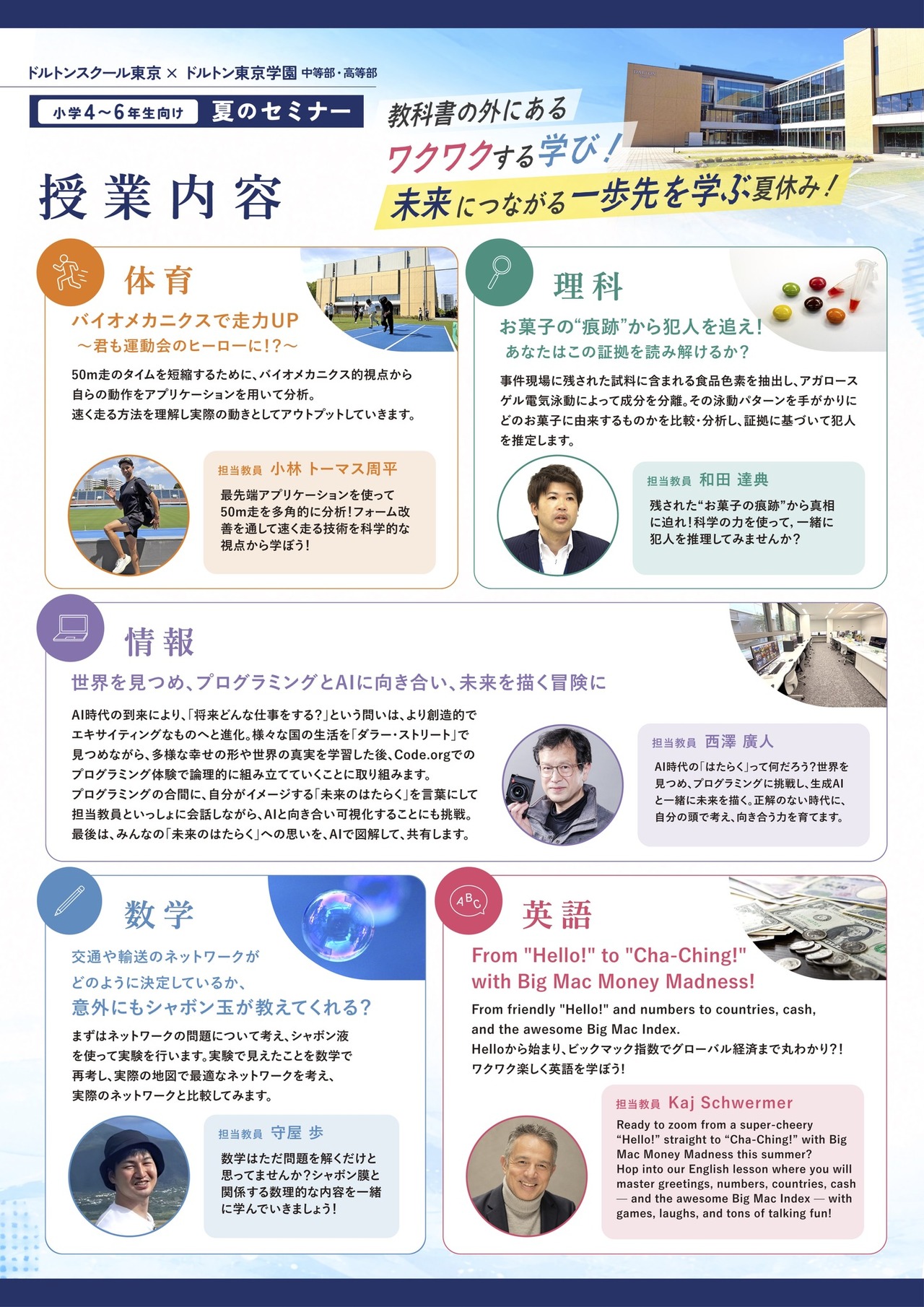 夏季研讨会 课程内容