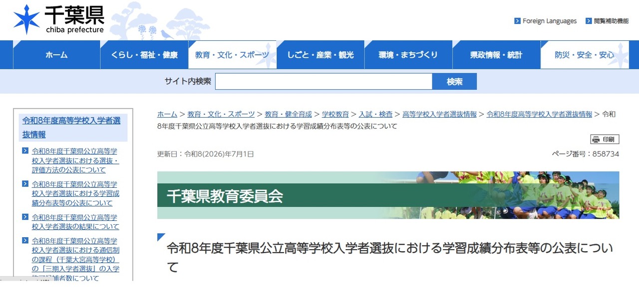 千叶县教育委员会