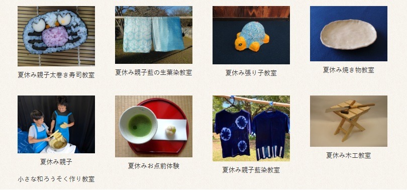 暑假体验节目