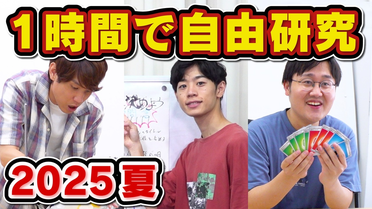 1小时自由研究 YouTube缩略图