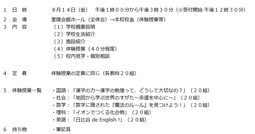 2026年度面向小学生的学校参观活动概要