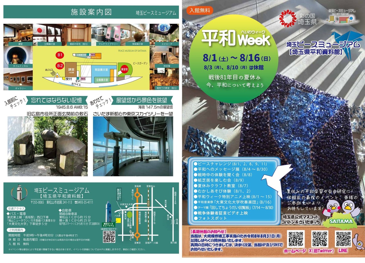 图片来源：埼玉和平博物馆