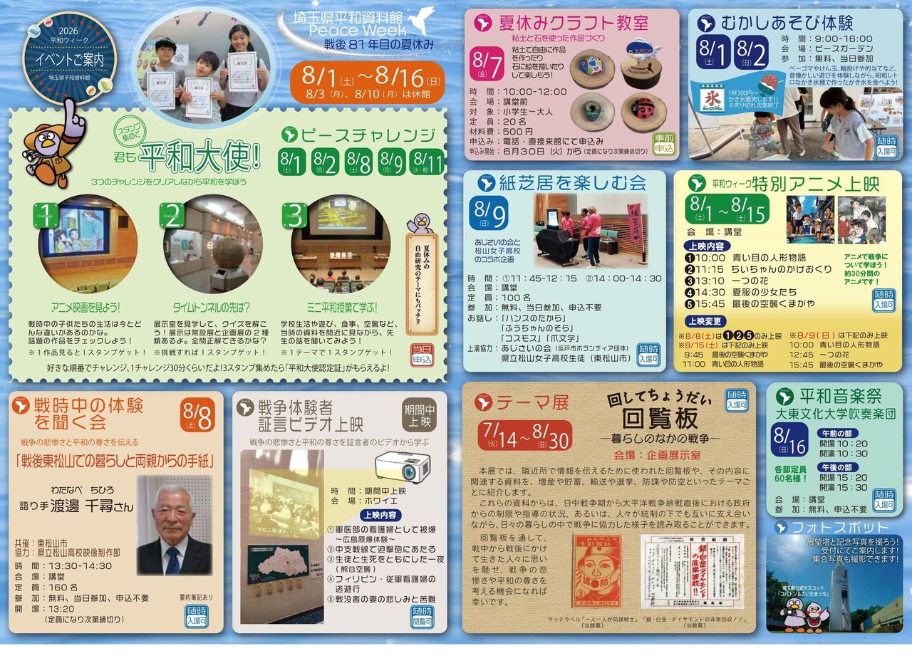 图片来源：埼玉和平博物馆