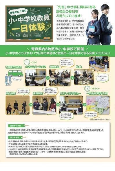 《“来青森工作吧”——面向高中生的中小学教师一日体验》宣传单