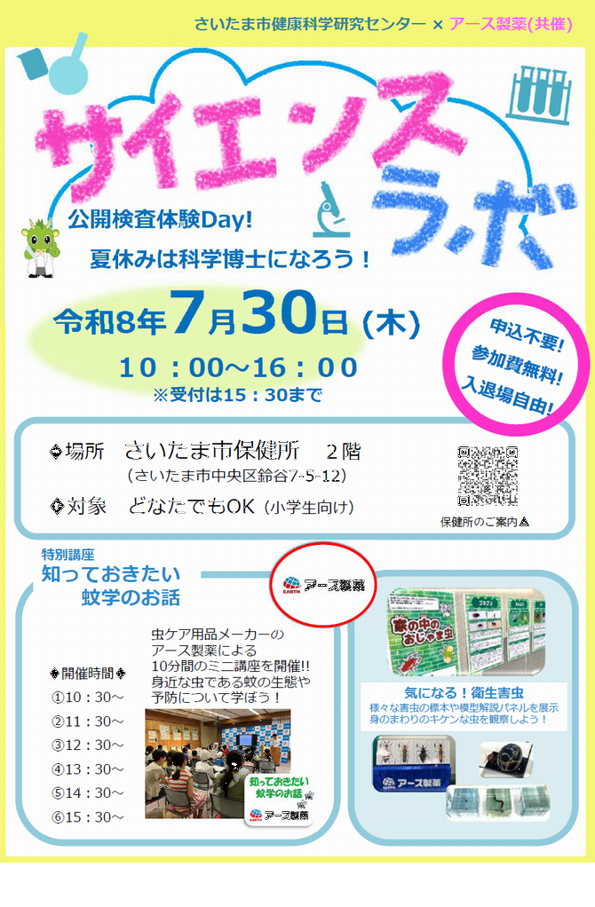 科学实验室“公开实验体验日！暑假来当科学博士吧！”※宣传单