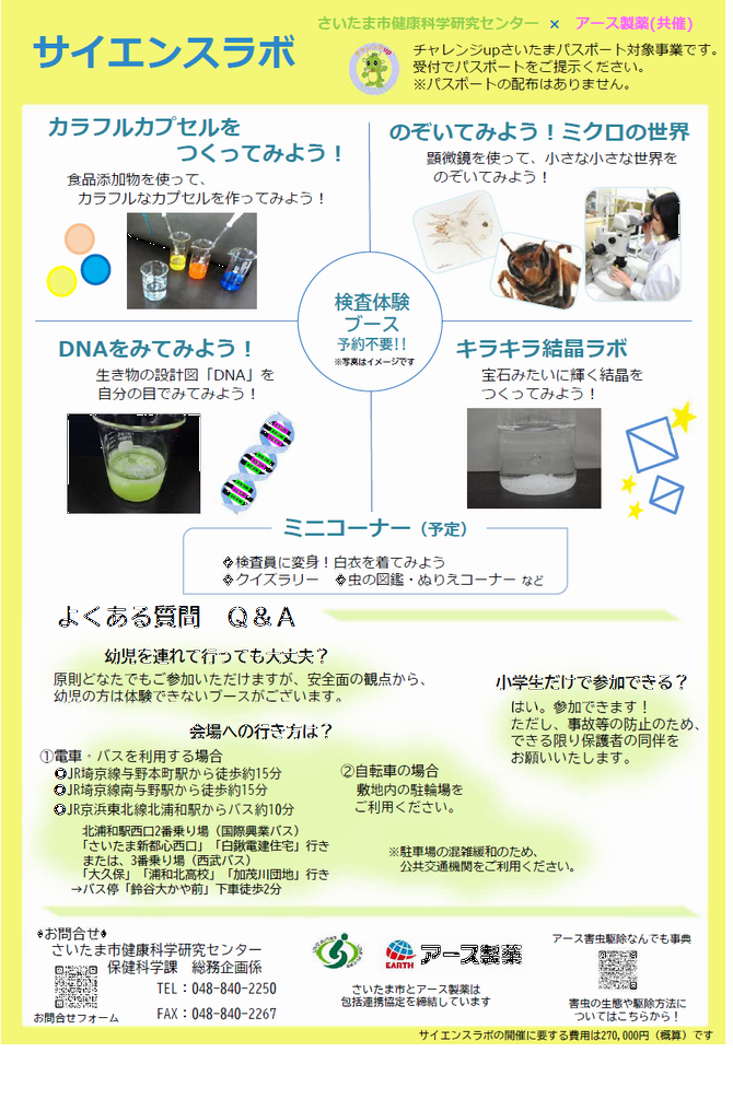 科学实验室“公开实验体验日！暑假来当科学博士吧！”※宣传单
