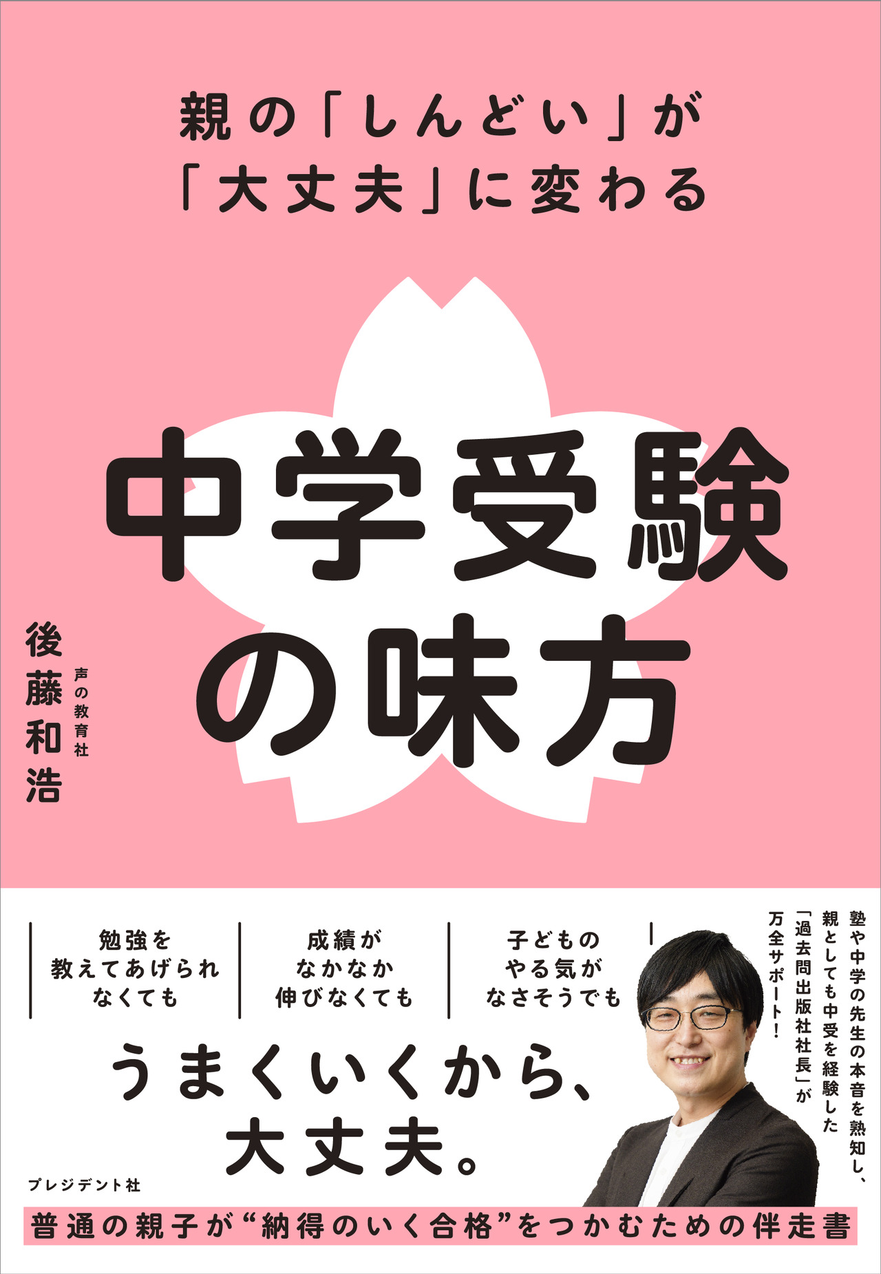 让家长的“好累”变成“没问题”——初中入学考试的得力助手