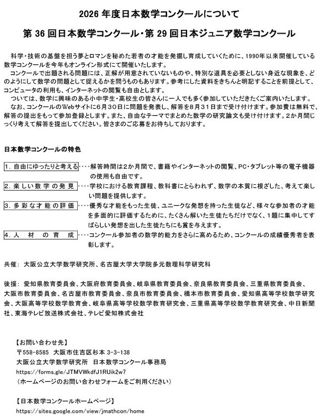 日本数学竞赛报名细则