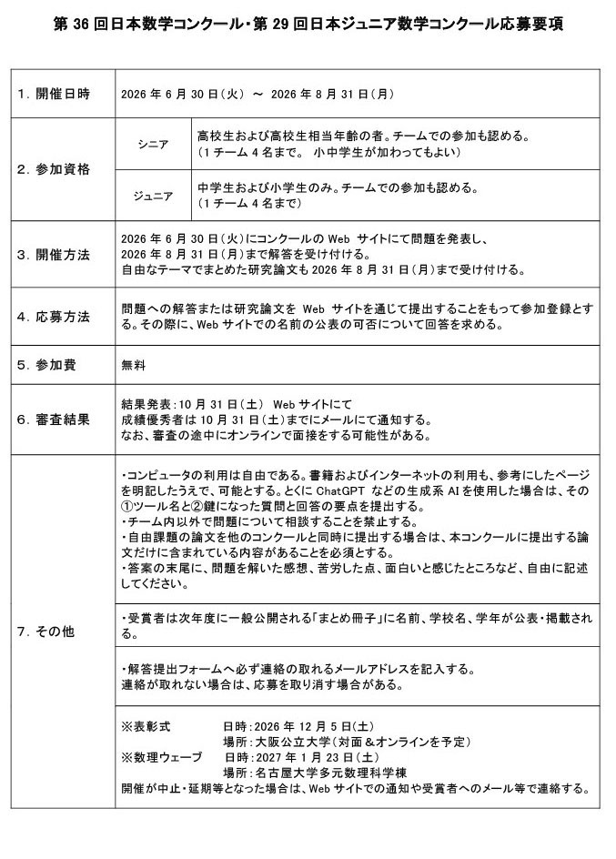 日本数学竞赛报名细则