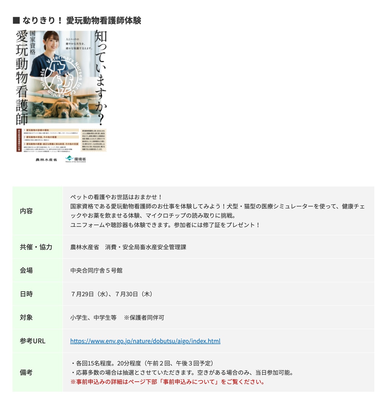 角色扮演！宠物护理师体验