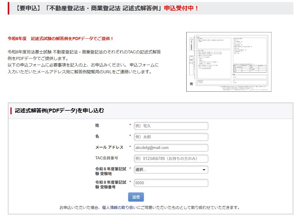 「不動産登記法・商業登記法 記述式解答例」申込受付中